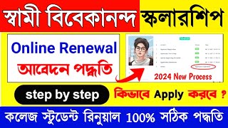 SVMCM Scholarship 2024 Apply Online Renewal  Swami Vivekananda Scholarship রেনুয়াল সঠিক পদ্ধতি [upl. by Hays]