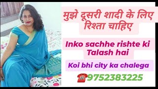 ☎️9752383225 reshmi ji ko sachhe jivanasathi ki jarurat hai jivansathi marriage rishta wadding [upl. by Santos589]