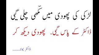 Larki or doctor 1funny Jokes amp other top 6 amazing jokes in urdu [upl. by Atinit]