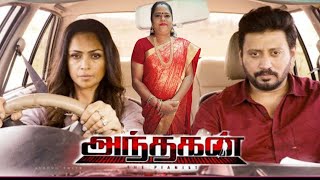 ANDHAGAN Trailer  Prashanth Simran Priya ANAND  Suganthicinireview [upl. by Esorylime779]