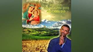 Zemari Lulseged Getachew  ያላንቺ ማን አለኝ  New Ethiopian Orthodox Mezmur [upl. by Oinotla]