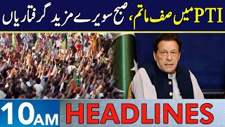 Another BIG Setback For PTI  Headlines 10 AM  10 Sep 2024  Neo News  J191W [upl. by Isoj]