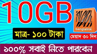 Banglalink mb offer  Banglalink 10GB internet 100 taka  Banglalink internet offer 2024 Bl offer [upl. by Sadoc]