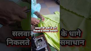 Salwar ki Kali ke silai ke bad dhaage nikalte Hain solution  RK TAILOR [upl. by Phox]