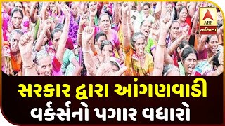 Anganwadi Workers Salary Hike Rs 600 By Gujarat Govt  ABP Asmita [upl. by Shayne]