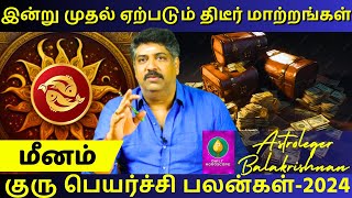 மீனம்  குரு பெயர்ச்சி பலன்2024  Meenam  Meenam Rasi  Tamil Astrology Jothidam Daily Horoscope [upl. by Elletsyrc252]