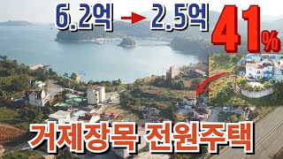 41하락 오션뷰 정원 야외풀 거제장목 전원주택경매물건 2023타경1229 거제도부동산경매매물 보이는부동산경매공매대리입찰인도명도 [upl. by Redliw]