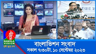 সকাল ৭৩০টার বাংলাভিশন সংবাদ  Bangla News  10 September 2023  0730 AM  Banglavision News [upl. by Howlend]