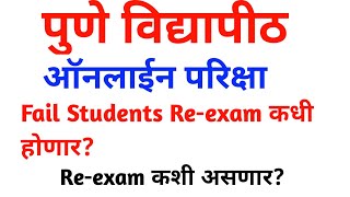 SPPU online exam result and passing marks  online exam backlog exam  Reexam sppu [upl. by Irrok]