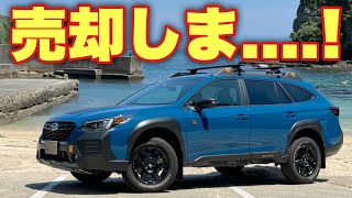 アウトバック ウィルダネス 納車3年レビュー！今は〇〇が非常にヤバイ！国内スバルと維持費に違いはあるのか？OUTBACK Wilderness 3 year delivery review [upl. by Garik]