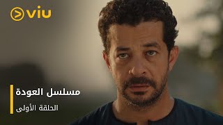 ملخص مسلسل البحثعنعلا الحلقة رقم 1 [upl. by Wendelina]