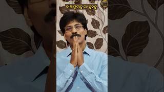 Say No to Crackers  ବାଣ ଫୁଟାକୁ ନା କୁହନ୍ତୁ shorts [upl. by Apps]