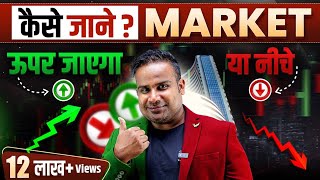 कैसे जाने मार्केट ऊपर जाएगा या नीचे  Option Trading Strategy  PCR Strategy  SAGAR SINHA [upl. by Aelyak]