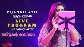 vijanathayil pathi vazhi  live program shreya goshal  gopi sunder  malayalam song  Hd vedio [upl. by Savell]