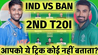 IND vs BAN 2ND T20I Dream11 Prediction  IND vs BAN Pitch Report  IND vs BAN Dream11 Team [upl. by Adniroc569]