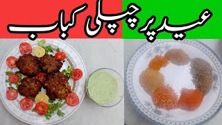 pakistan food Chakli Kebab چپلی کباب کیسے تیار کریں pakistan food [upl. by Ophelie]