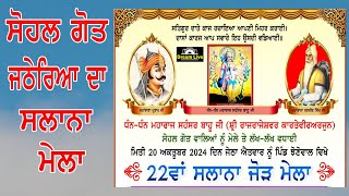 Live Salana Jod Mela  ਸੋਹਲ ਗੋਤ ਜਠੇਰੇ  2024 Pind Chunowal Gsr Live By Prince Studio Gsr [upl. by Rehpotsirhk]