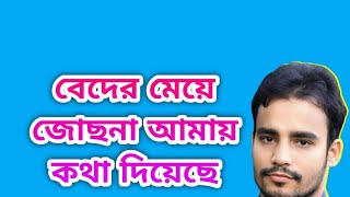 বেদের মেয়ে জোছনা আমায় কথা দিয়েছে  Bader May Josna Amay Kotha Deaysa  Rafiq Khan [upl. by Aitercul]