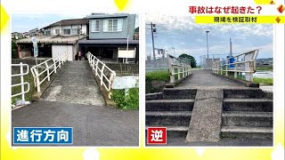 事故が多発する“危険な橋” 自転車の死亡事故だけでなく車の転落も… 現場を検証【岡山・津山市】 230607 1800 [upl. by Kinnie]