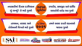 NAVSARI LIVE  WATCH FULL DAY NEWS IN ONE BULLETIN DATE  27032024 [upl. by Chlori477]