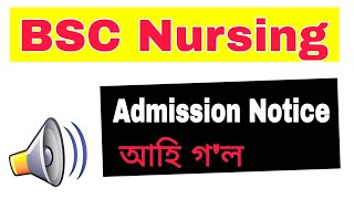 jorhat institute of nursing admission 2022  bsc nursing admission 202223 assam [upl. by Ellemac]