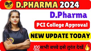 D Pharma Counseling 2024  PCI College Approval  Good amp Bad news  D Pharma Counseling कब होगी [upl. by Emalia]