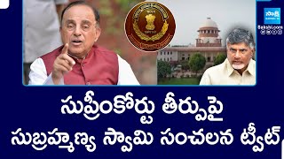 సుబ్రహ్మణ్య స్వామి సంచలన ట్వీట్  Subramanian Swamy Sensational Tweet On Supreme Court Verdict [upl. by Doralynne]