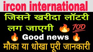 ircon international share latest news today stockmarket [upl. by Niliram396]