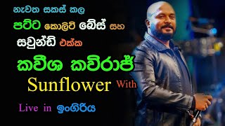 Kaveesha Kaviraj with Sunflower  Live Show in Ingiriya [upl. by Dott]