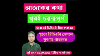 Esita10mg আজকের কথাখুবই গুরুত্বপূর্ণ [upl. by Arella251]