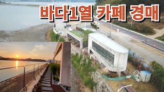 바다1열 신축카페경매물건 고성동해 2024타경9641 경남고성부동산경매매물 보이는부동산경매공매대리입찰인도명도 [upl. by Anal]