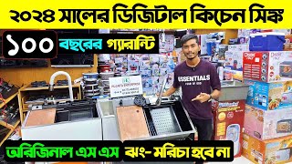 ডিজিটাল মাল্টিফাংশনাল কিচেন সিংক । Digital Multifunction kitchen Sink price in BD 2024 kitchen Sink [upl. by Pen]