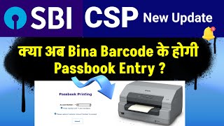 क्या अब बीना Barcode के होंगी Passbook Entry।। Sbi Csp New Update [upl. by Figueroa]