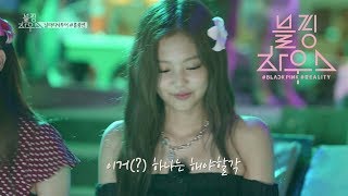 BLACKPINK  ‘블핑하우스 BLACKPINK HOUSE’ EP53 [upl. by Adnara523]