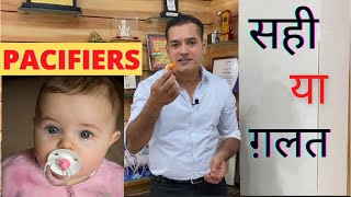 Pacifiers for Baby  बच्चों को Pacifier दे या ना दे  Dr Brajpal क्या Pacifiers बच्चों के लिए सही [upl. by Hoyt]