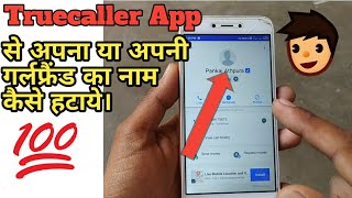 How To Remove Name And Contect Number From Truecaller App  Truecaller App Se Name Kaise Hataye [upl. by Brotherson137]