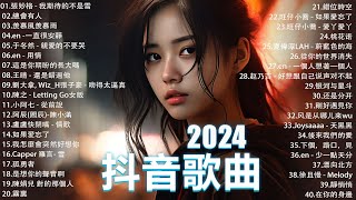 50首超好聽的流行歌曲💖2024年  11月份爆火全網的歌曲【動態歌詞Pinyin Lyrics】王宇宙Leto喬浚丞  若月亮沒  en  妥協  艾辰 錯位時空 向思思  總會有人 [upl. by Eikin]