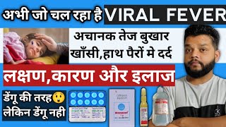 अभी जो चल रहा Viral Fever 🔥 डेंगू जैसा  लक्षण कारण और इलाज  Viral Fever Symptoms And Treatment [upl. by Ecadnarb39]