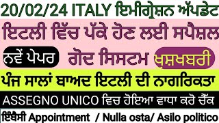 20 February 2024 ITALIAN IMMIGRATION UPDATE IN PUNJABI BY SIBIA SPECIAL NULLA OSTA WORK PERMIT ITALY [upl. by Beverle]