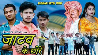 New Song Jatav ke chhore  Singer Jaisingh puthi  Writer jaisingh puthi [upl. by Wenda]