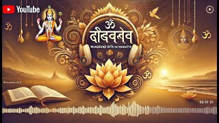 भगवद्गीता अध्याय 14 मराठी [upl. by Lekzehcey]