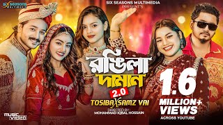 Rongila Daman 20  Tosiba X Samz Vai  Bangla Wedding Song 2023  Aanfi  Shuvro  Disha Biyar Gan [upl. by Melena608]