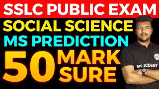 SSLC SOCIAL SCIENCE MAIN EXAM🔥🔥  50 MARK SURE 🔥🔥 MS PREDICTION [upl. by Ahsirahc]