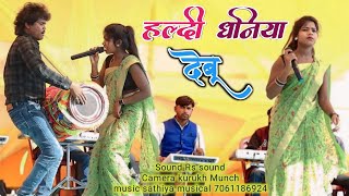 Haldi Dhaniya debu Paicha Rupe Dudiya Song HD Audio Khukhra Porogram singer Namita Oraon [upl. by Reinhold429]