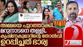 അമ്മയെ പുറത്താക്കി മറുനാടനെ തള്ളി ഭർത്താവിന്റെ തോൽവി ഉറപ്പിച്ചു I About BJP Palakkad [upl. by Leeland]