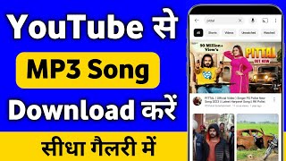 Youtube Mp3 Song Download  Youtube Song Kaise Download Kare  How To Download Song From Youtube [upl. by Naot671]