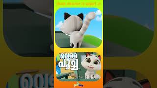 വെള്ളപ്പൂച്ച  GooBee cartoon animation funny cute song malayalam song [upl. by Donnelly301]