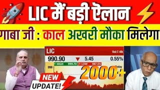 LIC share news today⚫️ buy or not  analysis target  Lic share latest news  LIC share target [upl. by Neladgam]