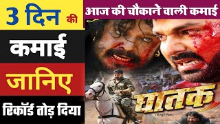 Ghatak Bhojpuri Full Movie  3th Day Box Office Collection  Kamai  Pawan Singh [upl. by Gonroff454]