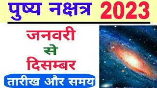 Pushya Nakshatra 2023 Date And Time  Pushya Nakshatra Kab Hai pushya nakshatra november 2023 [upl. by Nasus]